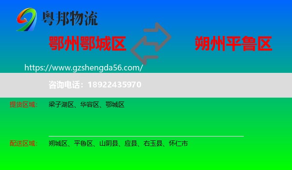 鄂城区到平鲁区物流专线
