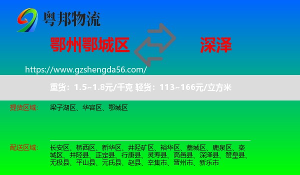 鄂城区到深泽县物流专线