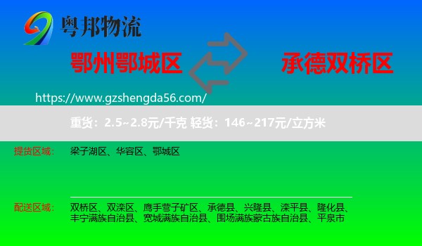 鄂城区到双桥区物流专线