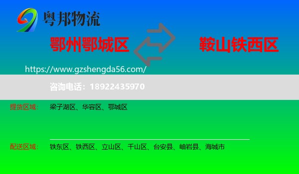 鄂城区到铁西区物流专线