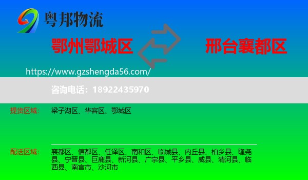 鄂城区到襄都区物流专线