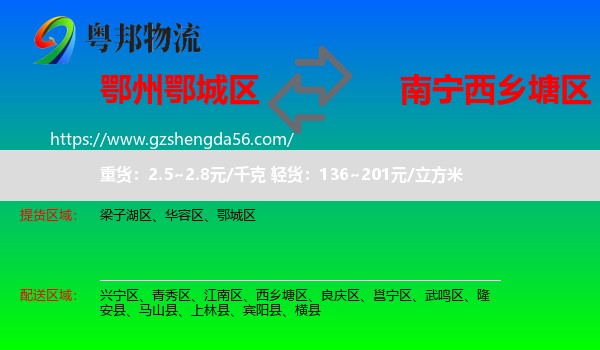 鄂城区到西乡塘区物流专线