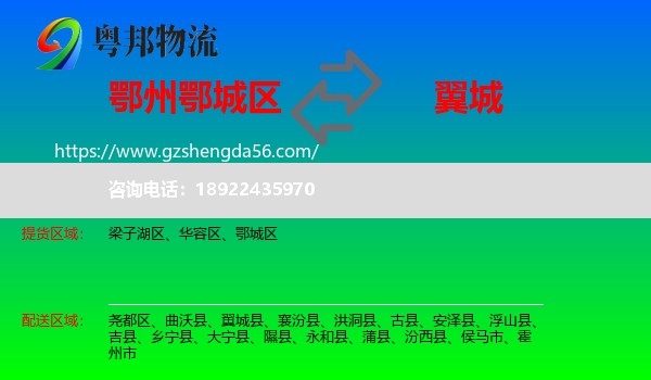 鄂城区到翼城县物流专线
