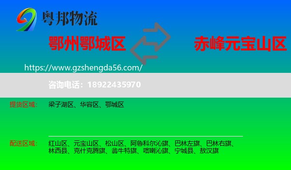 鄂城区到元宝山区物流专线