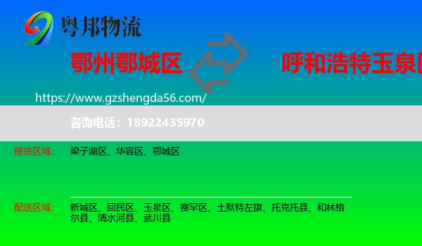 鄂城区到玉泉区物流专线