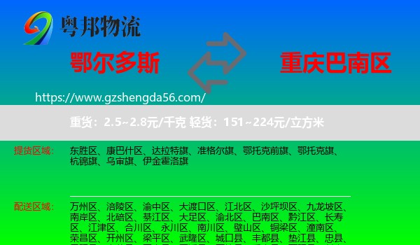 鄂尔多斯到巴南区物流专线