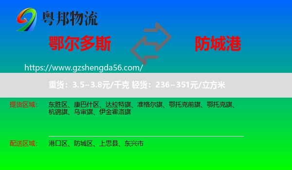 鄂尔多斯到防城港物流专线