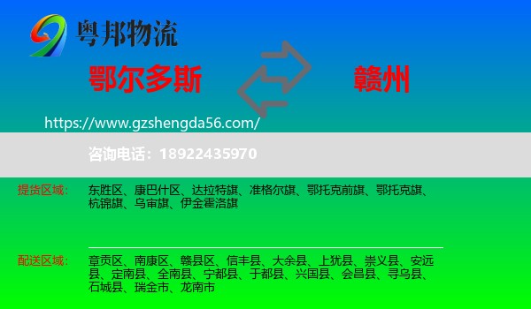 鄂尔多斯到赣州物流专线