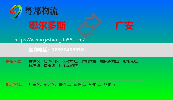 鄂尔多斯到广安物流专线