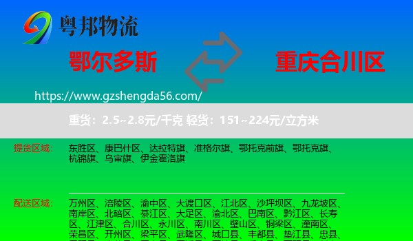 鄂尔多斯到合川区物流专线