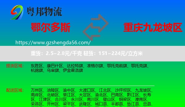 鄂尔多斯到九龙坡区物流专线