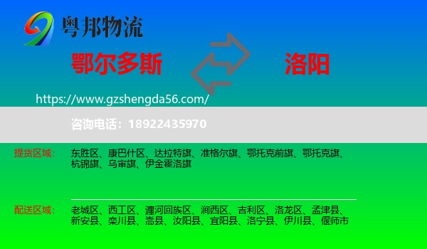 鄂尔多斯到洛阳物流专线
