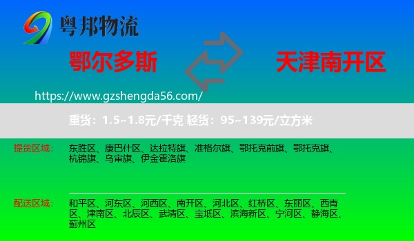 鄂尔多斯到南开区物流专线