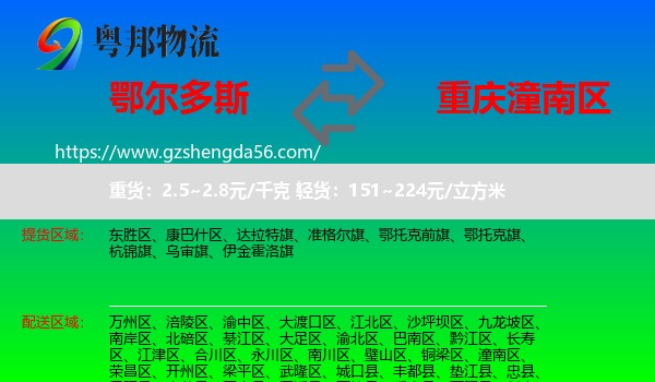 鄂尔多斯到潼南区物流专线