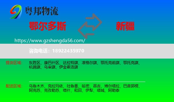 鄂尔多斯到新疆物流专线