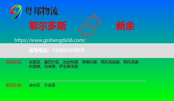 鄂尔多斯到新余物流专线