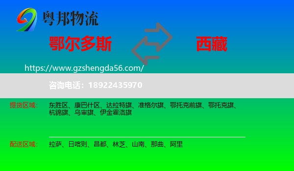 鄂尔多斯到西藏物流专线