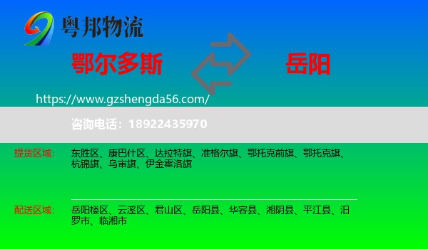 鄂尔多斯到岳阳物流专线