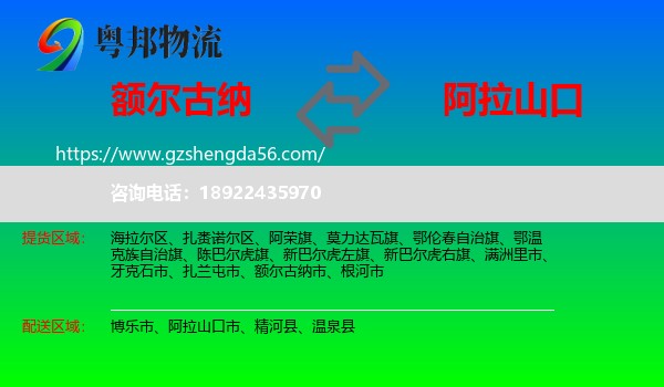 额尔古纳市到阿拉山口市物流专线