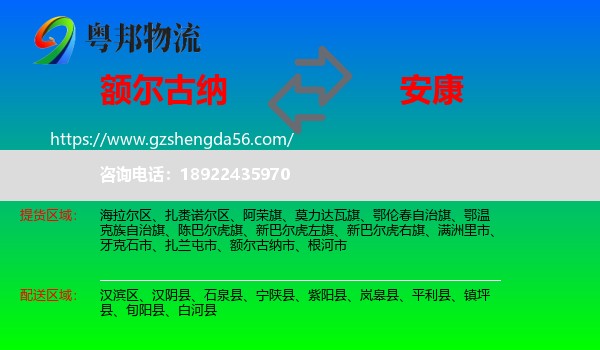 额尔古纳市到安康物流专线