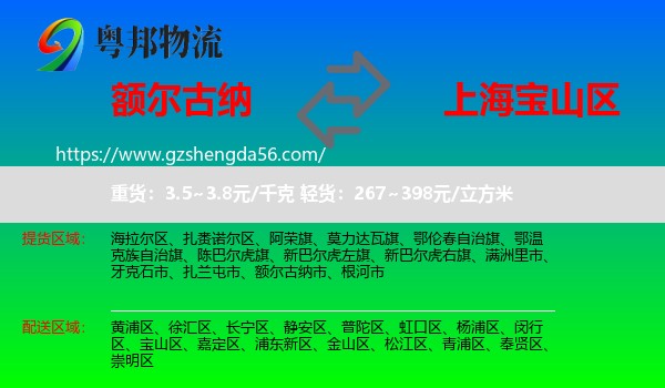 额尔古纳市到宝山区物流专线