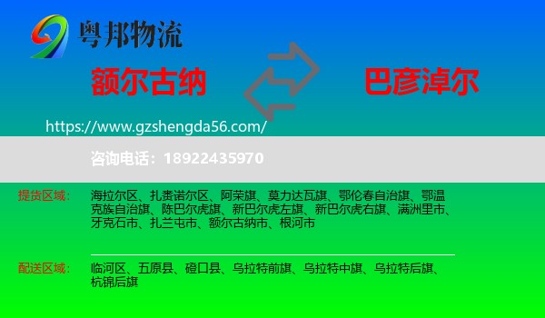 额尔古纳市到巴彦淖尔物流专线