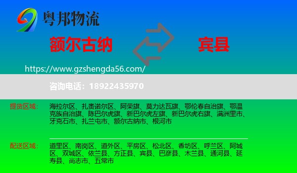 额尔古纳市到宾县物流专线