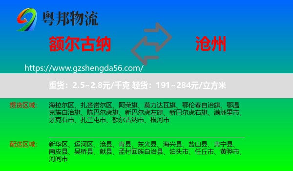 额尔古纳市到沧州物流专线