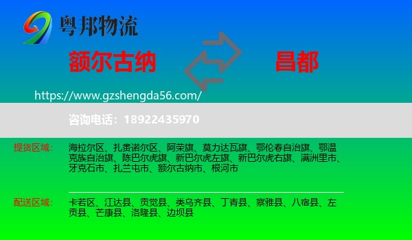 额尔古纳市到昌都物流专线