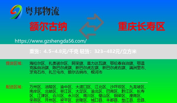 额尔古纳市到长寿区物流专线