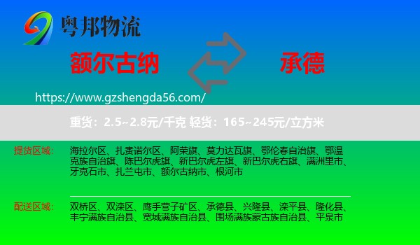 额尔古纳市到承德物流专线