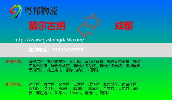额尔古纳市到成都专线