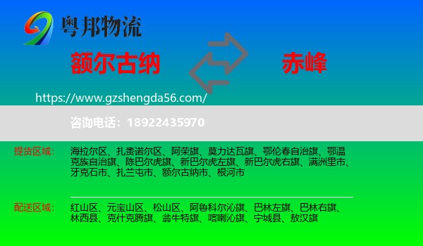 额尔古纳市到赤峰物流专线