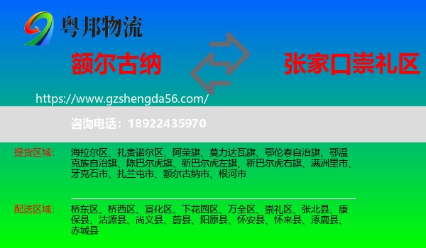 额尔古纳市到崇礼区物流专线
