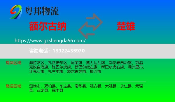 额尔古纳市到楚雄物流专线
