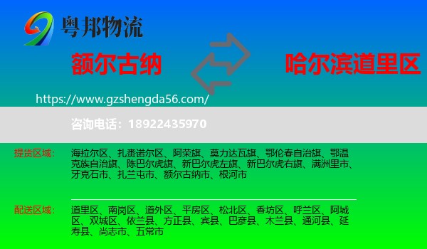 额尔古纳市到道里区物流专线