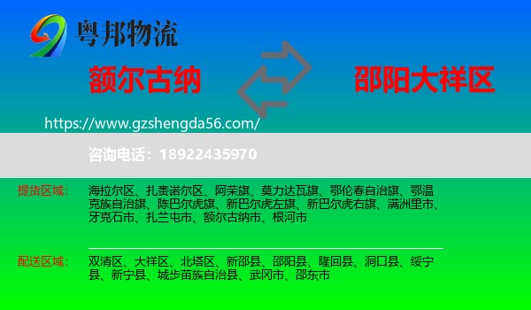 额尔古纳市到大祥区物流专线