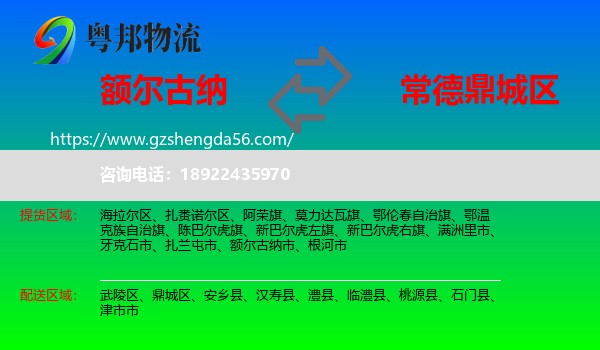 额尔古纳市到鼎城区物流专线