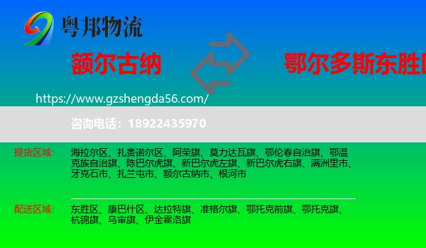 额尔古纳市到东胜区物流专线