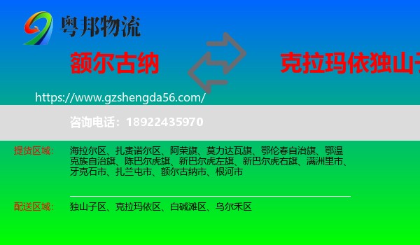 额尔古纳市到独山子区物流专线