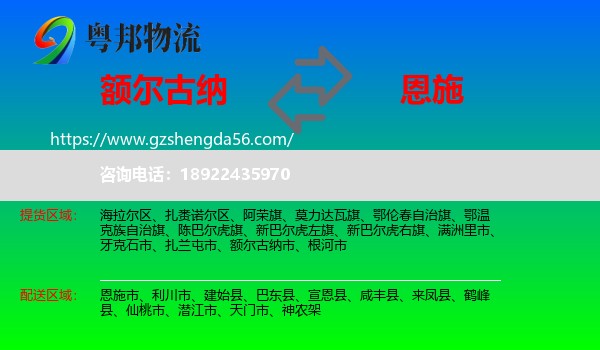额尔古纳市到恩施物流专线