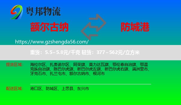 额尔古纳市到防城港物流专线