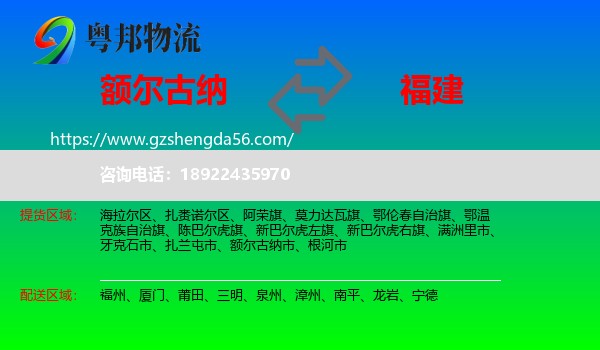 额尔古纳市到福建物流专线