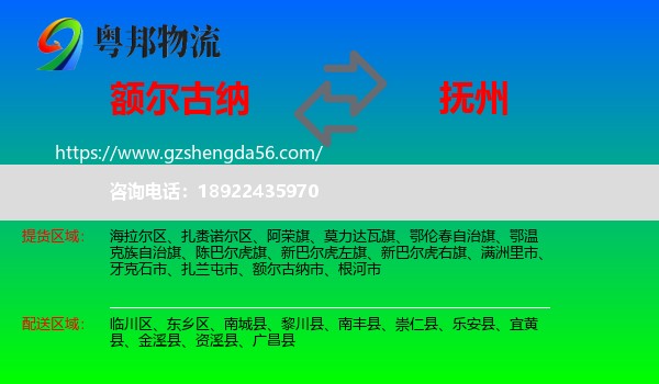 额尔古纳市到抚州物流专线