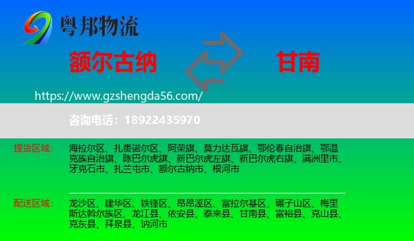 额尔古纳市到甘南县物流专线
