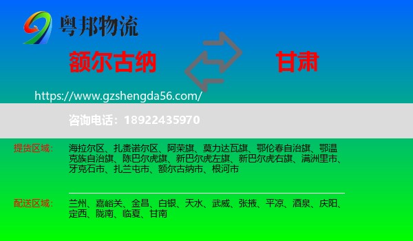 额尔古纳市到甘肃物流专线