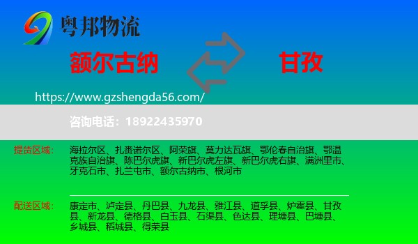 额尔古纳市到甘孜物流专线