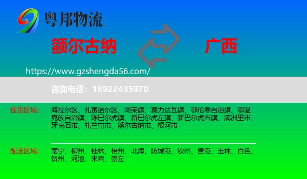 额尔古纳市到广西物流专线