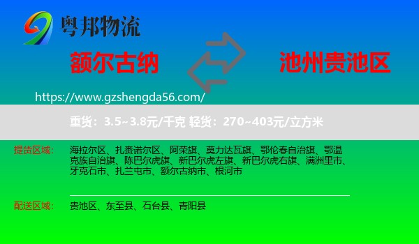 额尔古纳市到贵池区物流专线