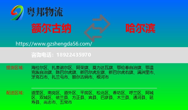 额尔古纳市到哈尔滨专线